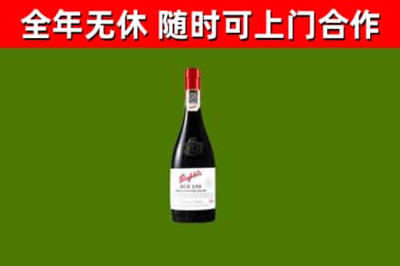 普兰县回收奔富红酒