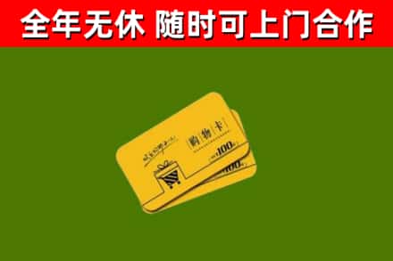 普兰县回收购物卡